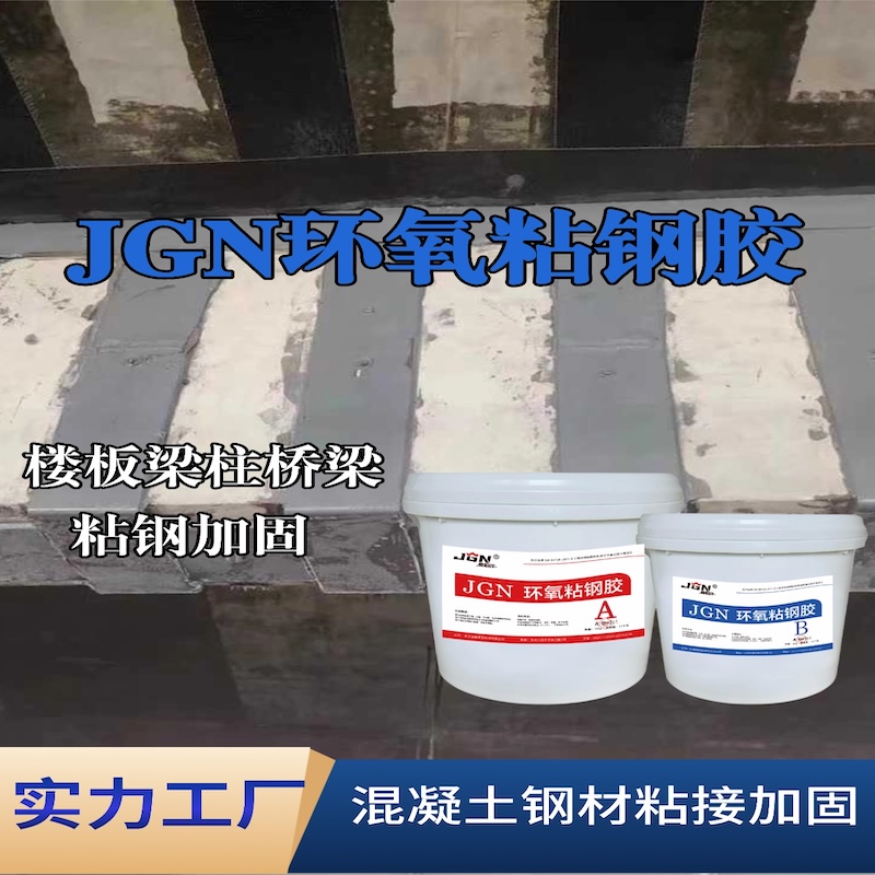 淄博JGN环氧粘钢胶
